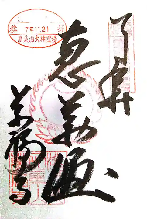 万福寺(兵庫県)