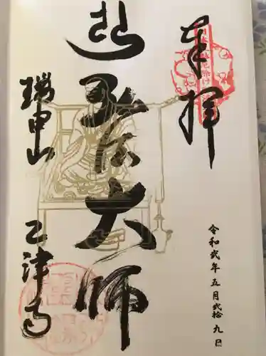 乙津寺　（鏡島弘法）の御朱印