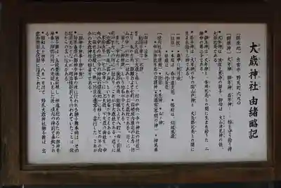 大歳神社の鳥居