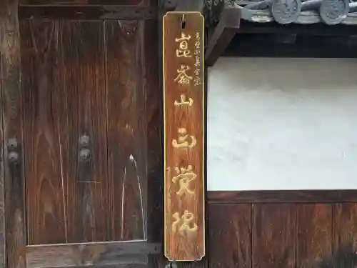 正覚院(兵庫県)