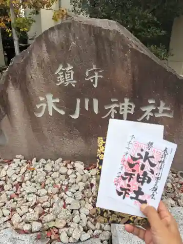 鎮守氷川神社(埼玉県)