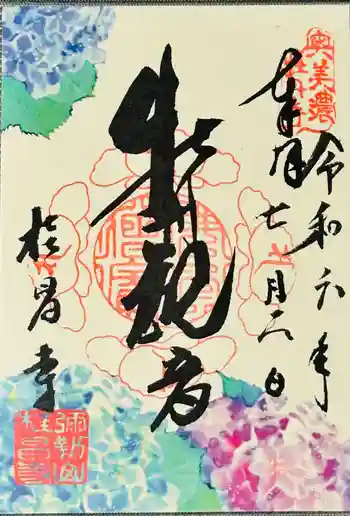 桂昌寺の御朱印 2024年07月