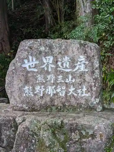 熊野那智大社の建物その他