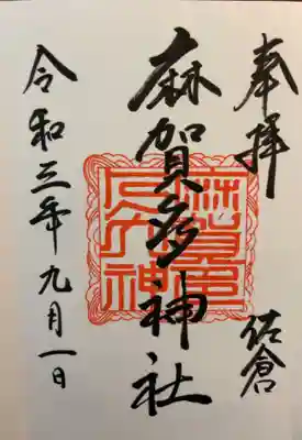 まかたさまの御朱印はお手書きにて拝受。