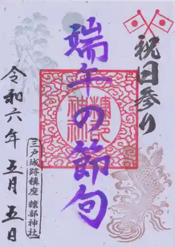 糠部神社(青森県)