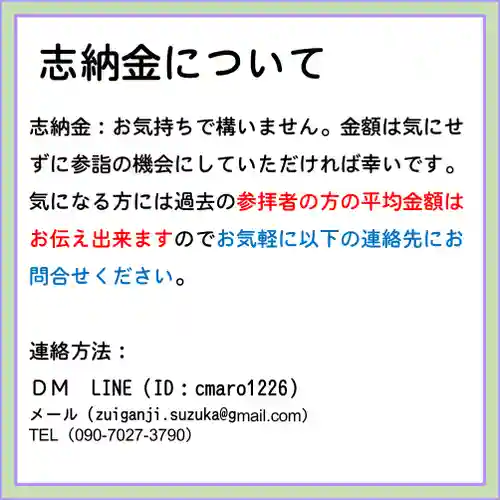隨願寺(三重県)