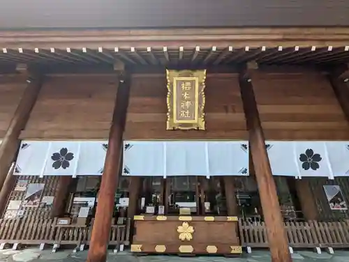 櫻木神社の本殿・本堂