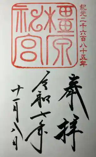 橿原神宮(奈良県)