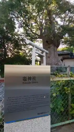 竃神社の建物その他