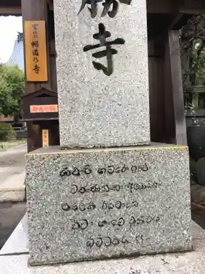 浄勝寺のその他建物