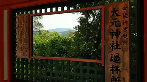 宇佐神宮の建物その他