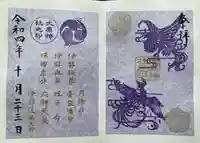 大宮・大原神社(千葉県)