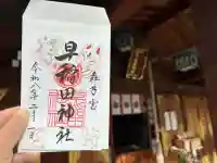 早稲田神社の{uncategorized: "未分類", other: "その他", undefined: "問題あり", building: "その他建物", grave: "お墓", sacred_gate: "鳥居", guardian: "狛犬", statue: "像", buddha: "仏像", history: "歴史", nature: "自然", garden: "庭園", animal: "動物", pagoda: "塔", temizu: "手水舎", mountain_gate: "山門・神門", sanctuary: "本殿・本堂", subordinate: "末社・摂社", art: "芸術", scenery: "景色", jizo: "地蔵", ema: "絵馬", goshuin: "御朱印", omikuji: "おみくじ", items: "授与品その他", amulet: "お守り", goshuincho: "御朱印帳", eats: "食事", festival: "お祭り", votive_dance: "神楽", shichigosan: "七五三参", wedding: "結婚式", experience: "体験その他", initially: "初詣", around: "周辺", anti_infection: "感染症対策"}