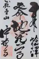 中禅寺(長野県)