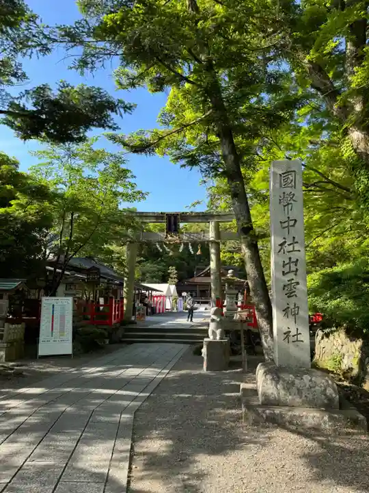 出雲大神宮(京都府)