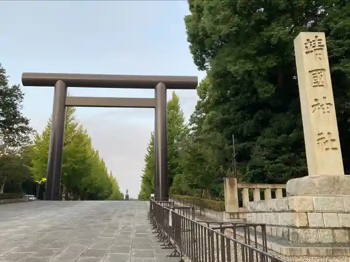 靖國神社(東京都)