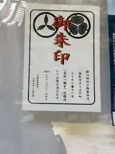 掛川神社(高知県)