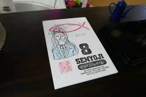 専養寺(岐阜県)