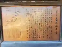 法楽寺の御朱印