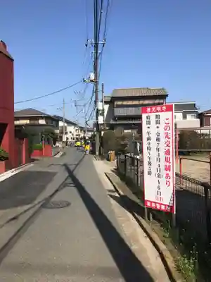 普光明寺(埼玉県)