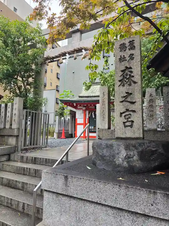 鵲森宮(大阪府)