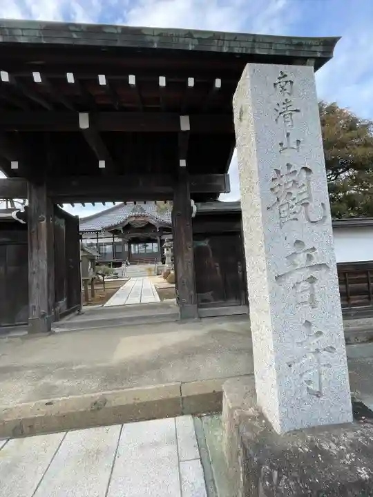 観音寺(東京都)