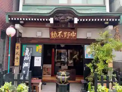 善成寺の本殿・本堂