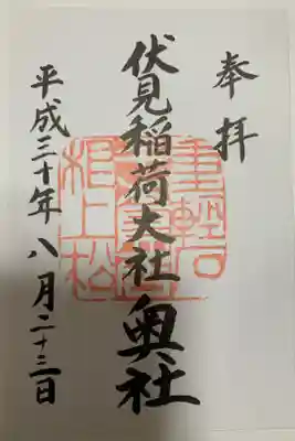 奥社の御朱印も頂きました。