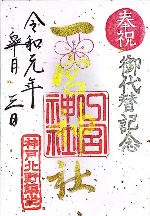 一宮神社(兵庫県)