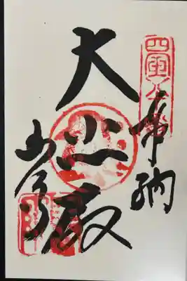 讃岐國分寺の御朱印