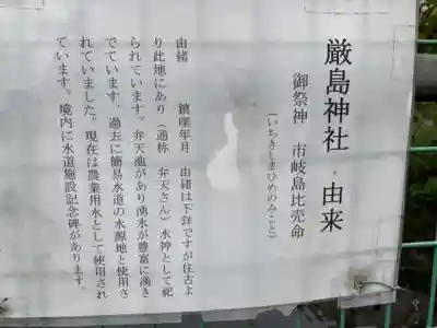 厳島神社の歴史