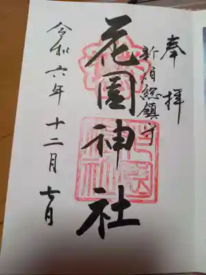 手書きの御朱印をいただけました。
