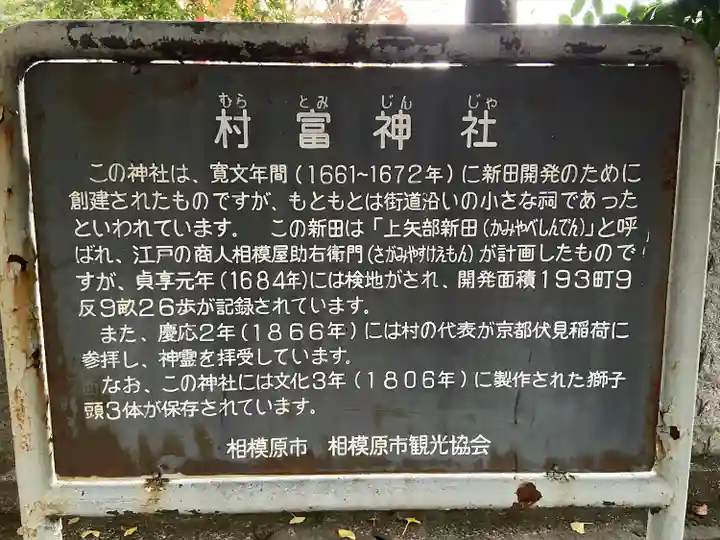 村富神社(神奈川県)