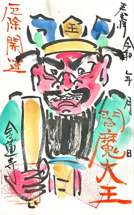 金蓮寺(愛知県)