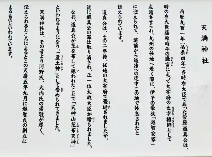 天満神社(愛媛県)