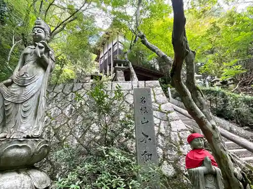 不動寺(滋賀県)