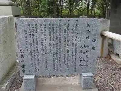 広島中津宮(広島県)