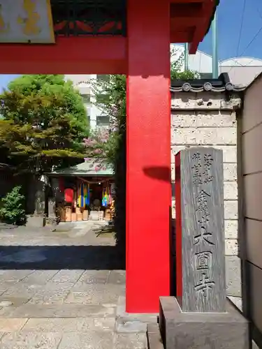 大円寺のその他建物