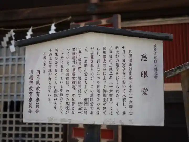 喜多院の{uncategorized: "未分類", other: "その他", undefined: "問題あり", building: "その他建物", grave: "お墓", sacred_gate: "鳥居", guardian: "狛犬", statue: "像", buddha: "仏像", history: "歴史", nature: "自然", garden: "庭園", animal: "動物", pagoda: "塔", temizu: "手水舎", mountain_gate: "山門・神門", sanctuary: "本殿・本堂", subordinate: "末社・摂社", art: "芸術", scenery: "景色", jizo: "地蔵", ema: "絵馬", goshuin: "御朱印", omikuji: "おみくじ", items: "授与品その他", amulet: "お守り", goshuincho: "御朱印帳", eats: "食事", festival: "お祭り", votive_dance: "神楽", shichigosan: "七五三参", wedding: "結婚式", experience: "体験その他", initially: "初詣", around: "周辺", anti_infection: "感染症対策"}
