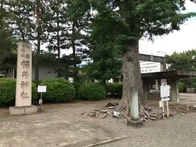 福井神社のその他建物