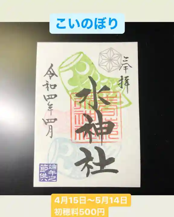 椿ノ海 水神社(千葉県)