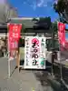 玉田神社(京都府)
