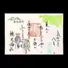 林天神社の御朱印
