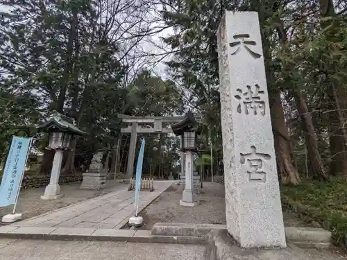 谷保天満宮(東京都)