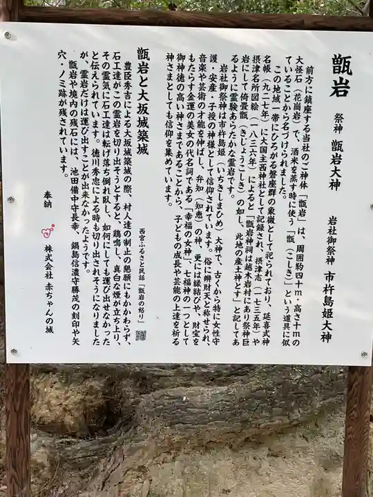 越木岩神社の歴史