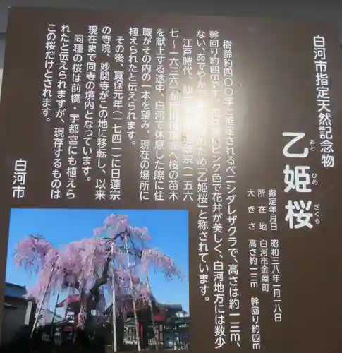 妙関寺(福島県)