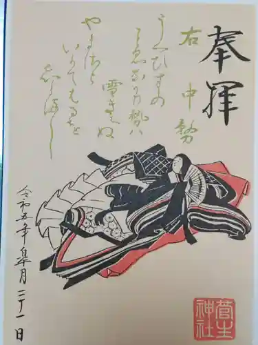 菅生神社(愛知県)