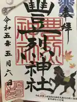 豊烈神社の御朱印