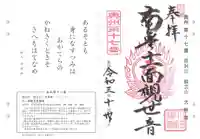 大祥寺の御朱印