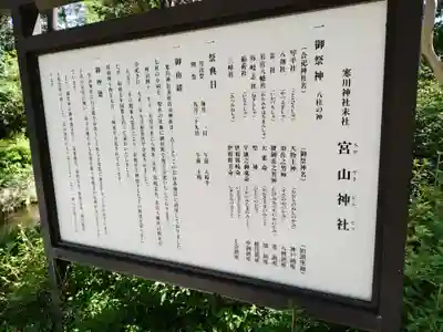 宮山神社(神奈川県)
